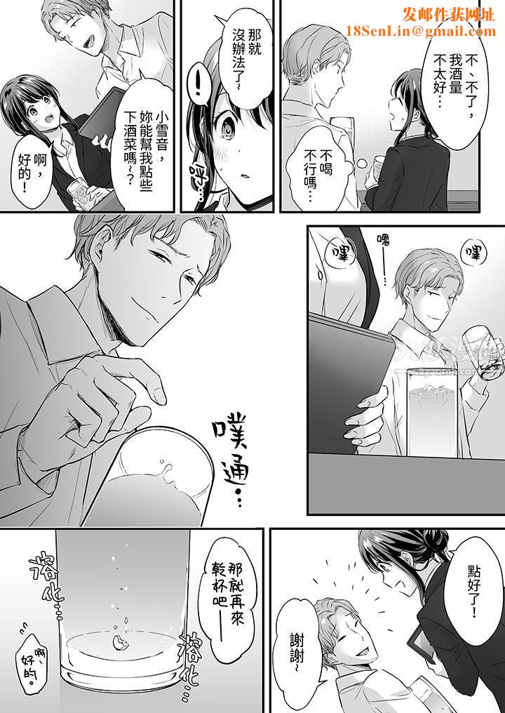 把烂醉如泥的我狠狠地干到高潮，人渣前辈的无情蹂躏第11话