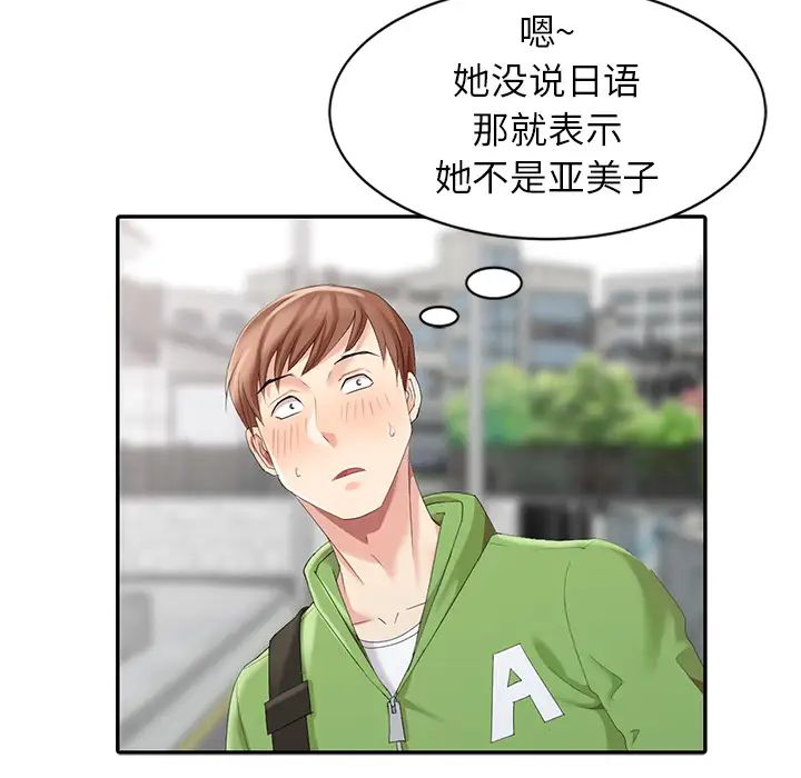 天降梦中人第2话