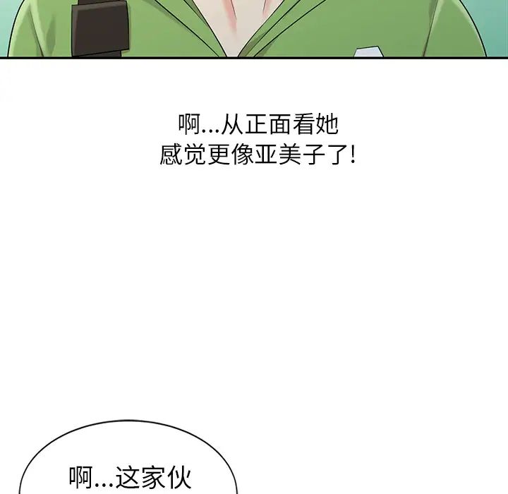 天降梦中人第2话