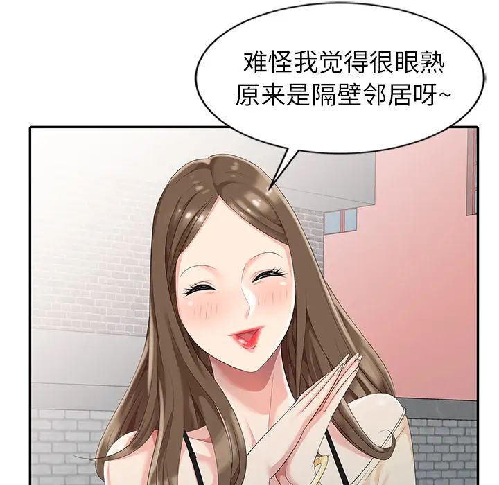 天降梦中人第2话