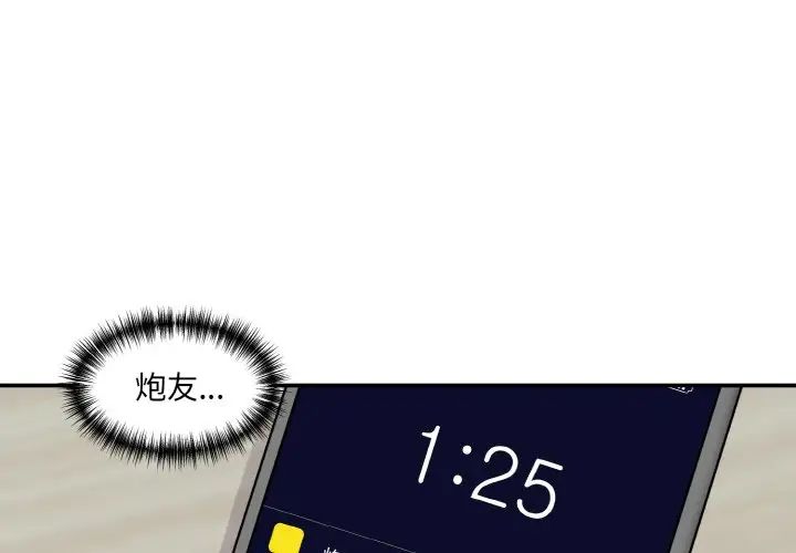 情迷研究室第20话