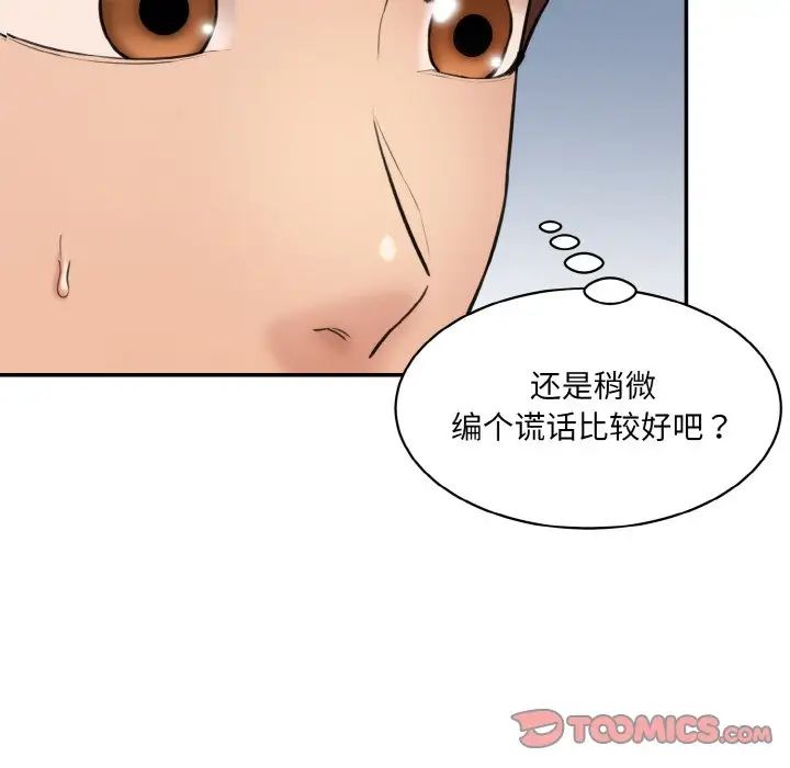 情迷研究室第20话