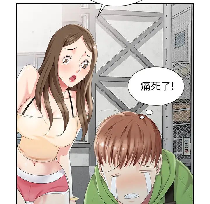 天降梦中人第2话