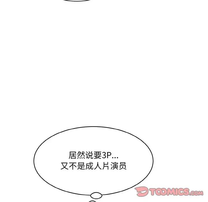 情迷研究室第20话