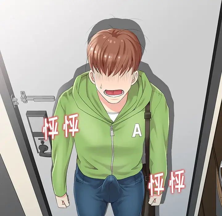 天降梦中人第2话