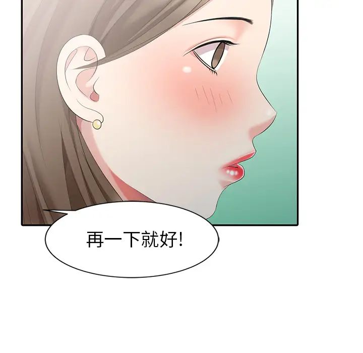 天降梦中人第2话