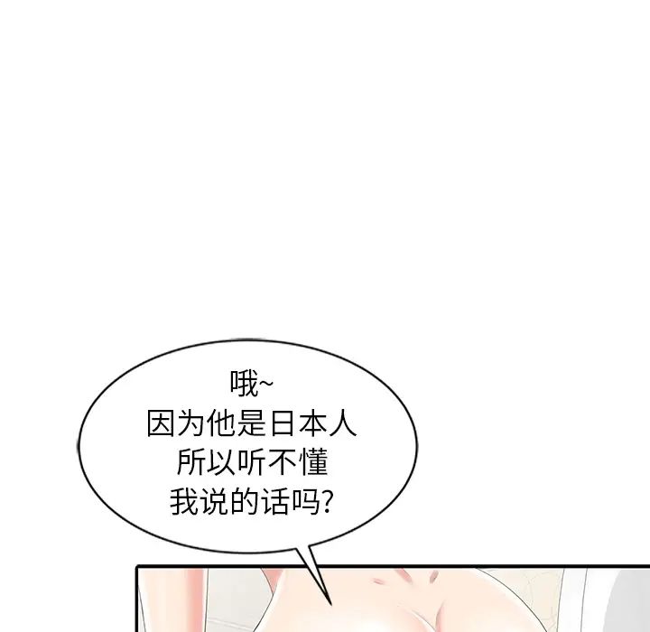 天降梦中人第2话