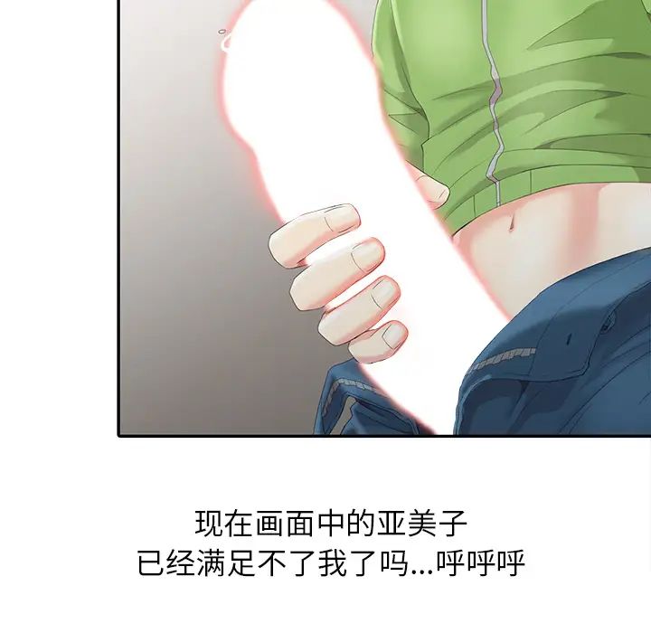 天降梦中人第2话