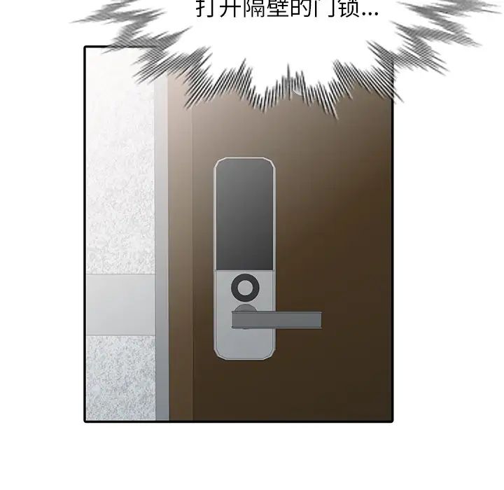 天降梦中人第2话