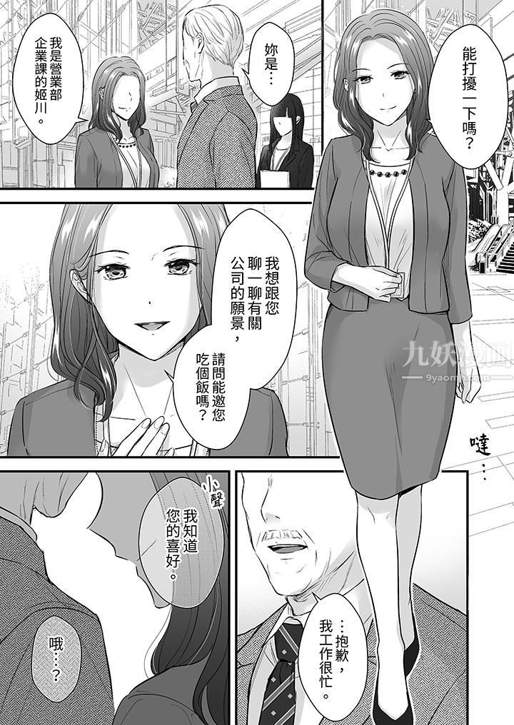 把烂醉如泥的我狠狠地干到高潮，人渣前辈的无情蹂躏第18话