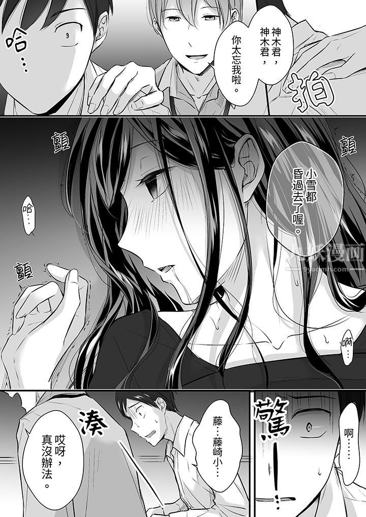 把烂醉如泥的我狠狠地干到高潮，人渣前辈的无情蹂躏第19话