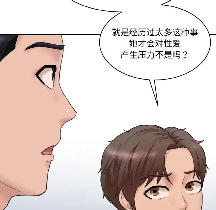情迷研究室第20话