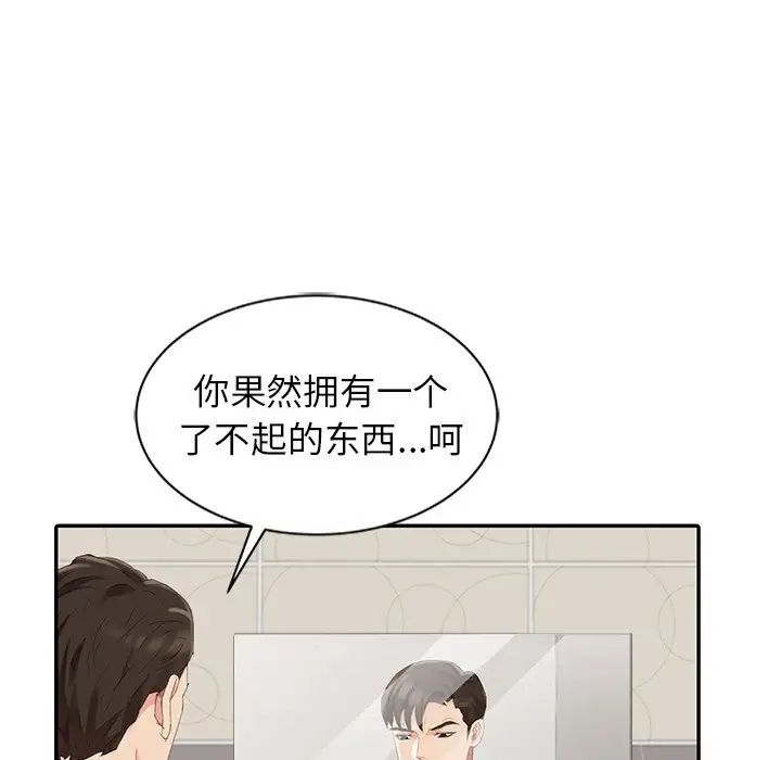 天降梦中人第3话