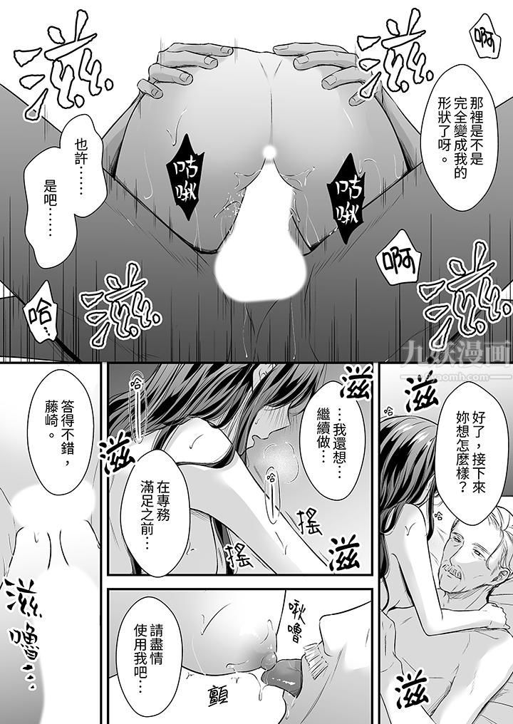 把烂醉如泥的我狠狠地干到高潮，人渣前辈的无情蹂躏第24话