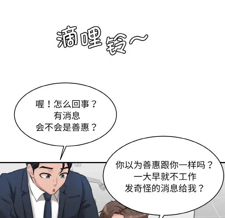 情迷研究室第20话