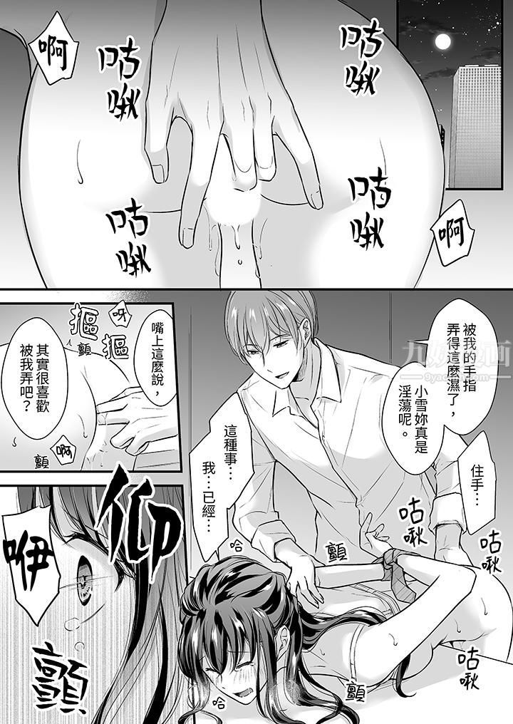 把烂醉如泥的我狠狠地干到高潮，人渣前辈的无情蹂躏第25话