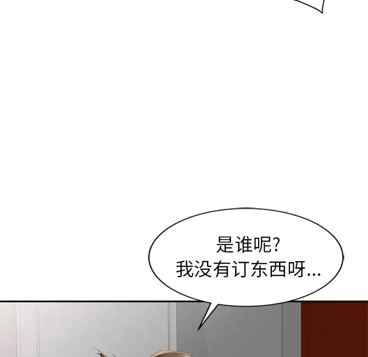 天降梦中人第3话