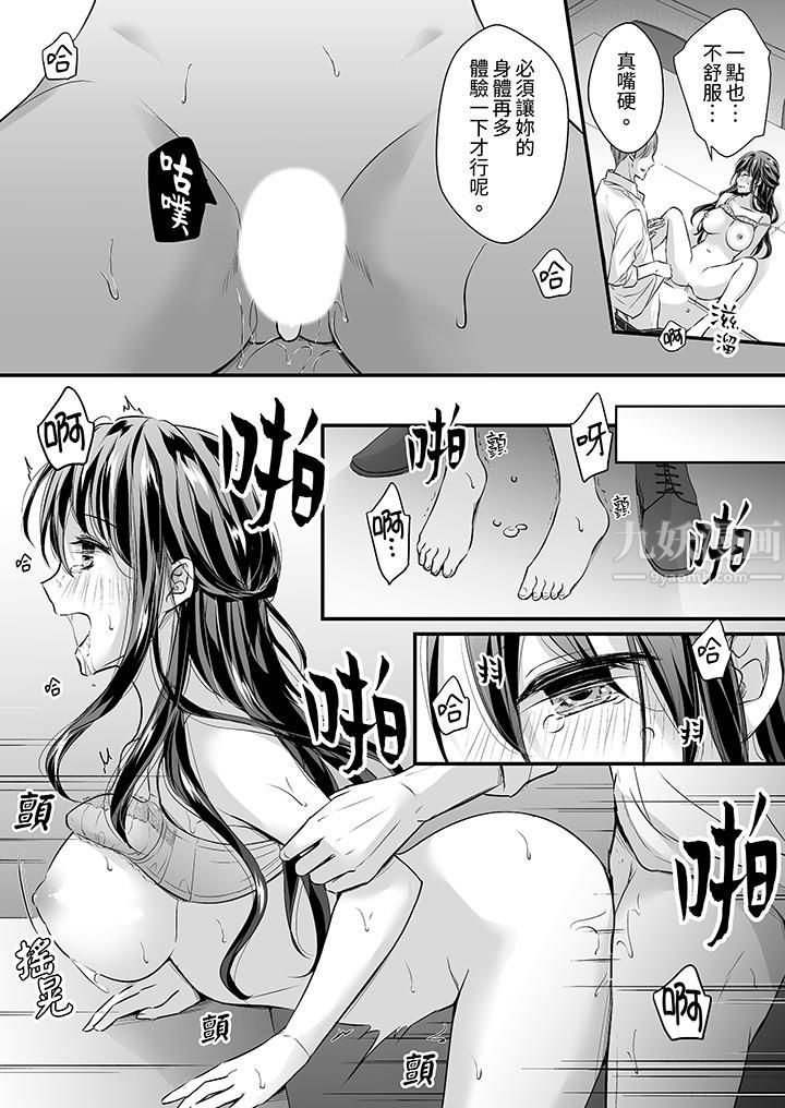 把烂醉如泥的我狠狠地干到高潮，人渣前辈的无情蹂躏第25话