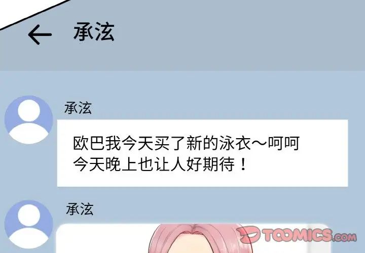 情迷研究室第21话