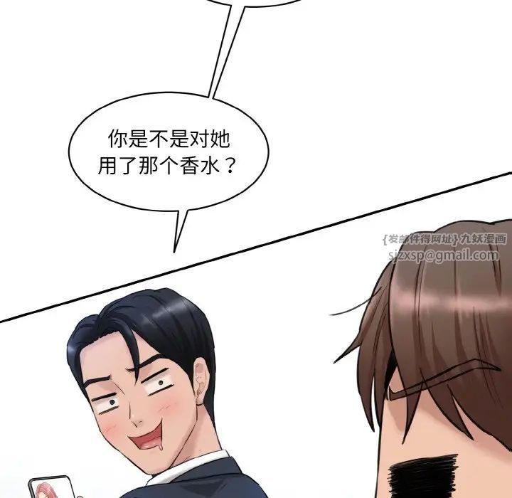 情迷研究室第21话