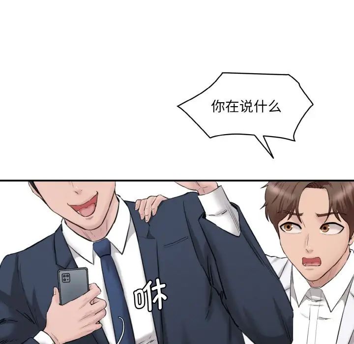 情迷研究室第21话