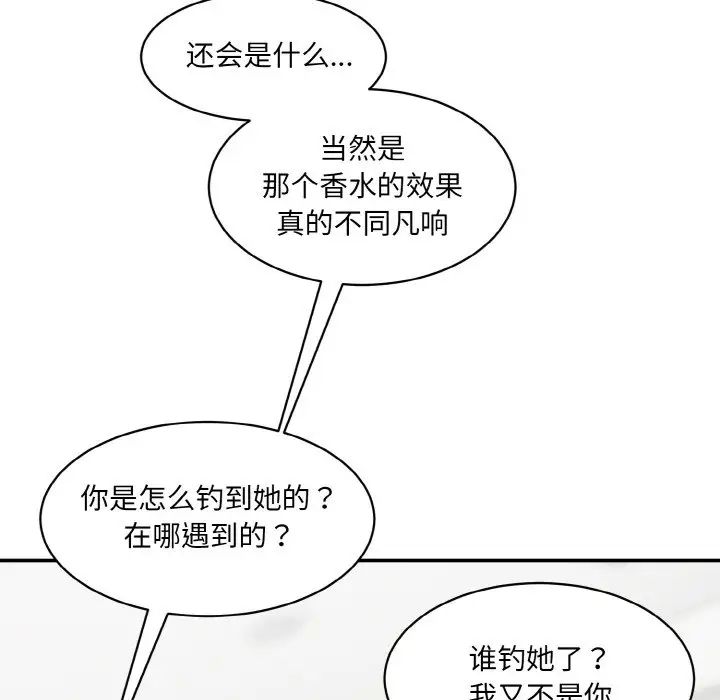 情迷研究室第21话