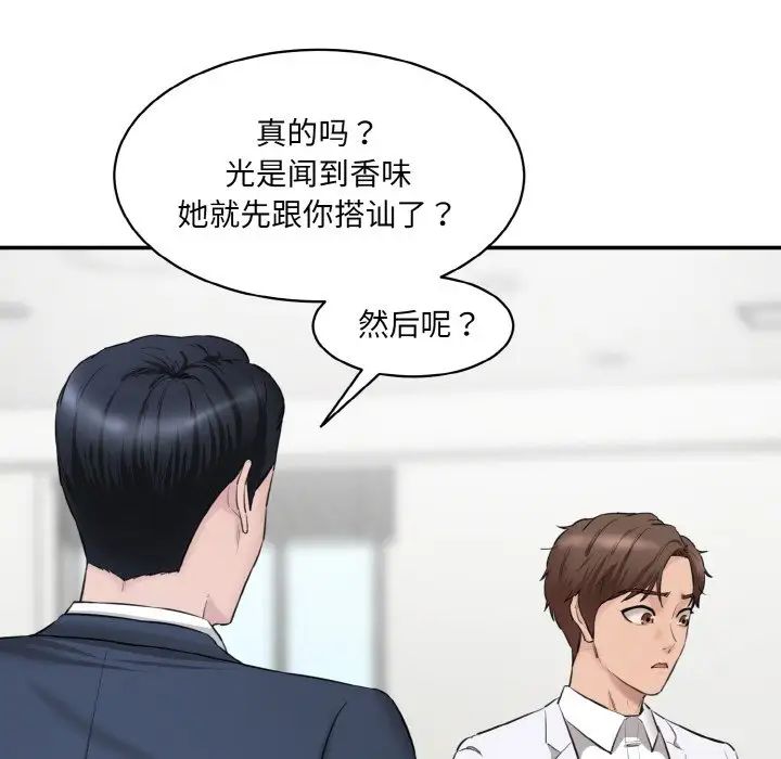 情迷研究室第21话