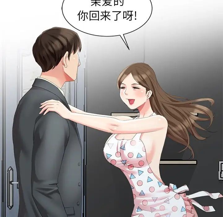 天降梦中人第4话