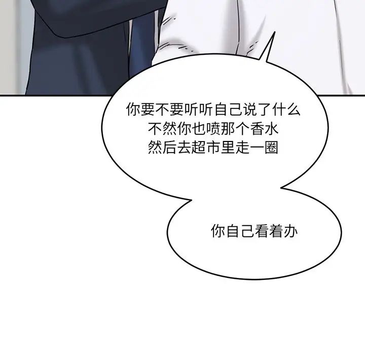 情迷研究室第21话