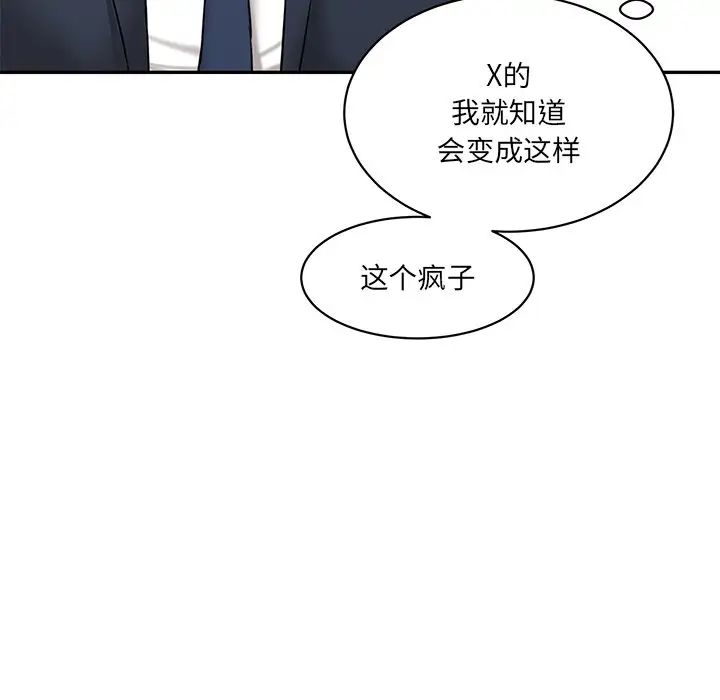 情迷研究室第21话