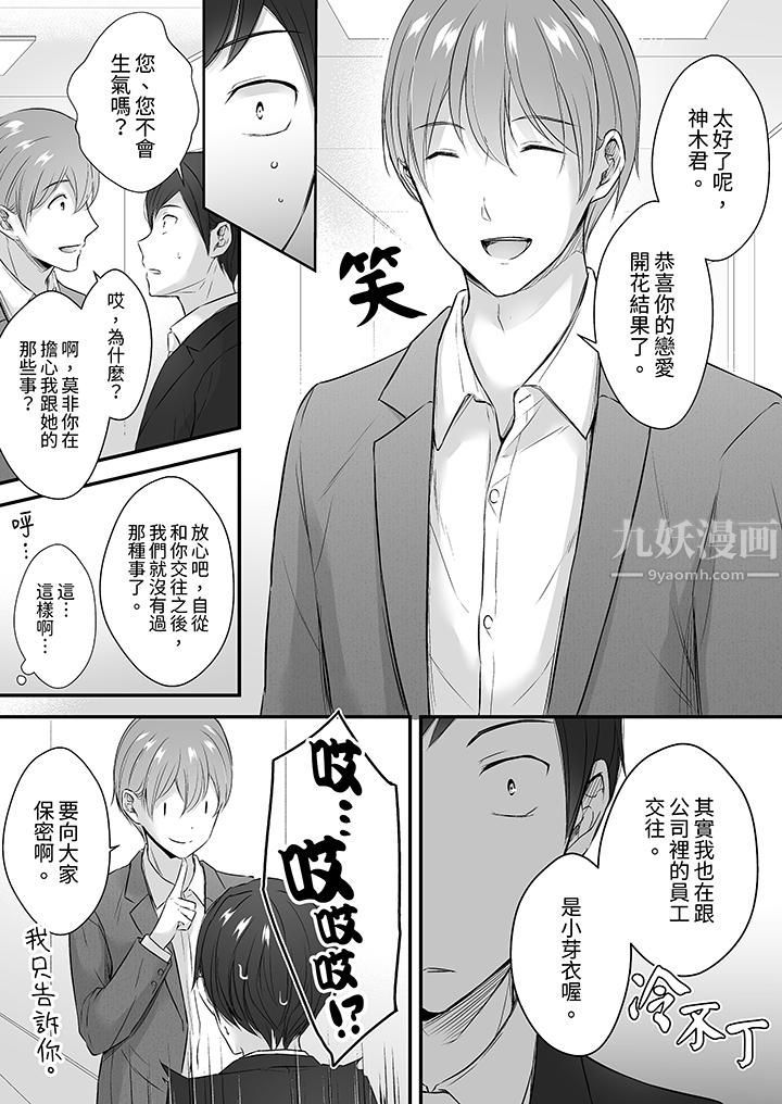 把烂醉如泥的我狠狠地干到高潮，人渣前辈的无情蹂躏第29话