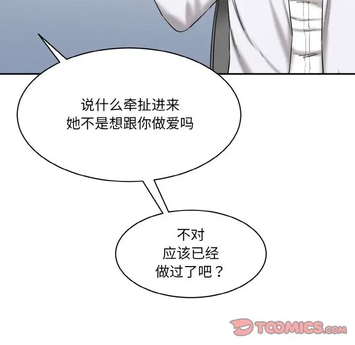 情迷研究室第21话