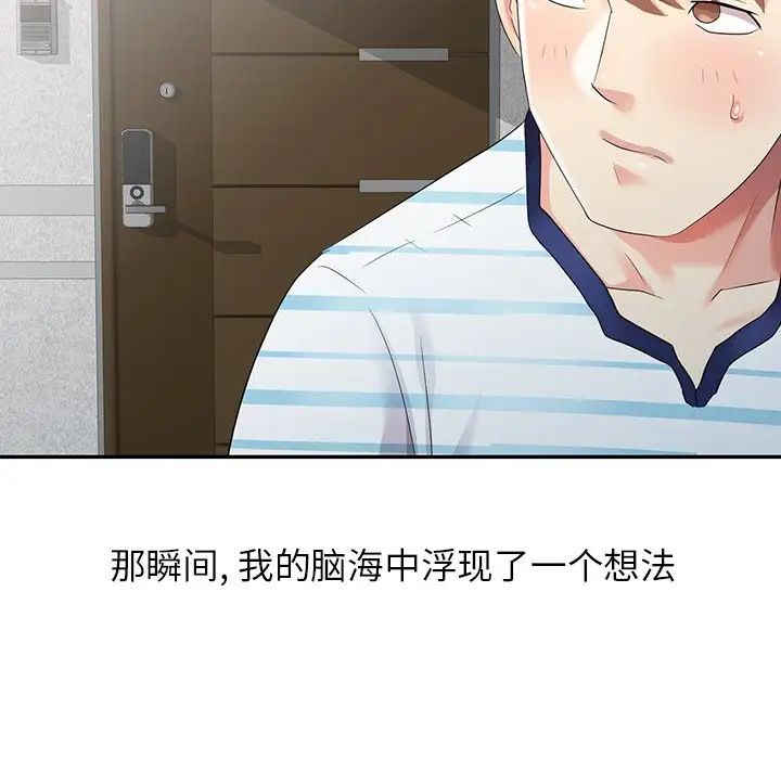 天降梦中人第4话