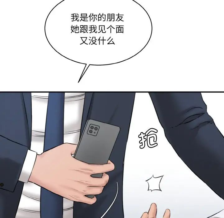 情迷研究室第21话