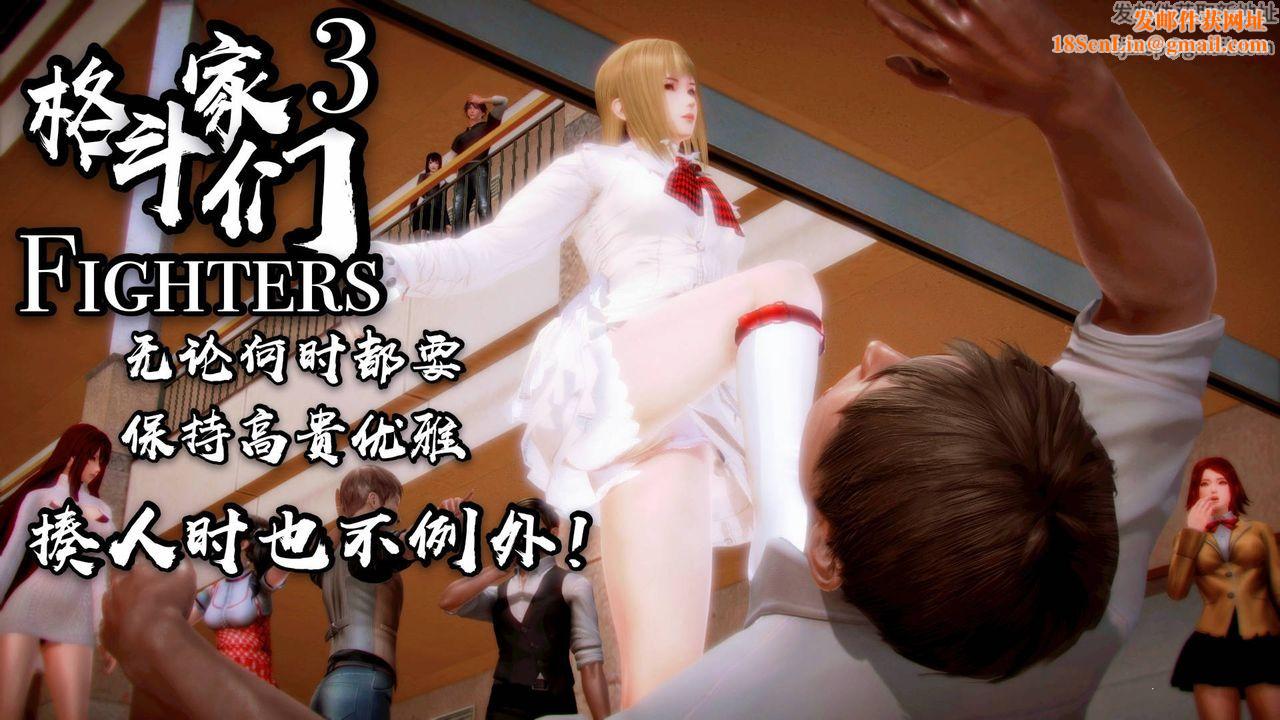 [3D]格斗傢们格斗家们Fighters3