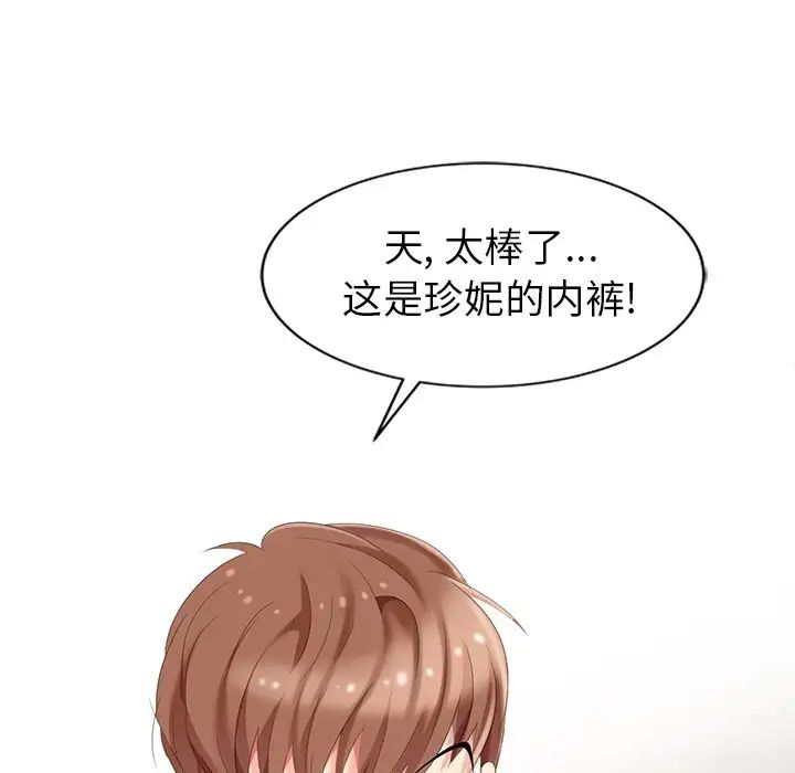 天降梦中人第4话