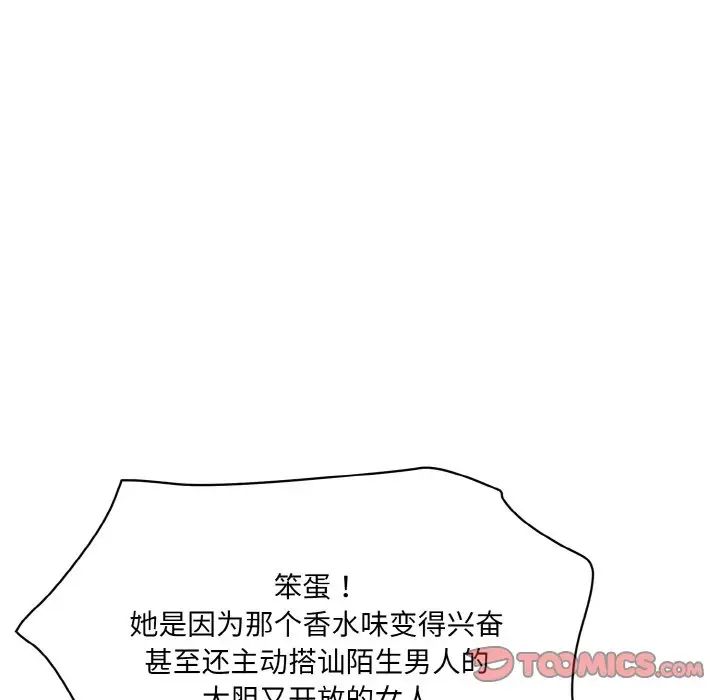 情迷研究室第21话