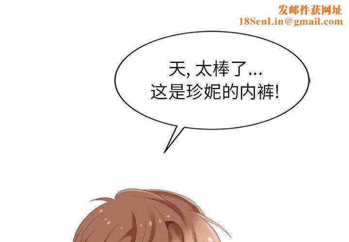 天降梦中人第5话