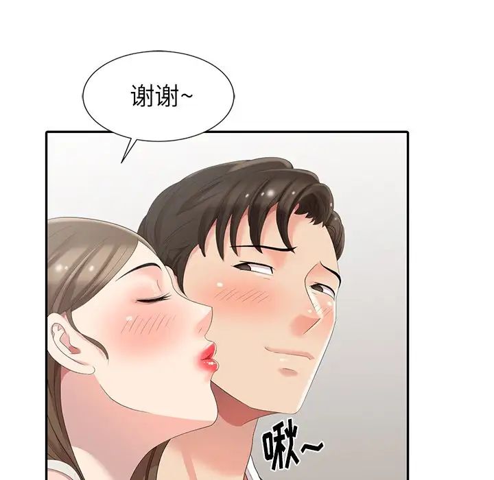 天降梦中人第5话