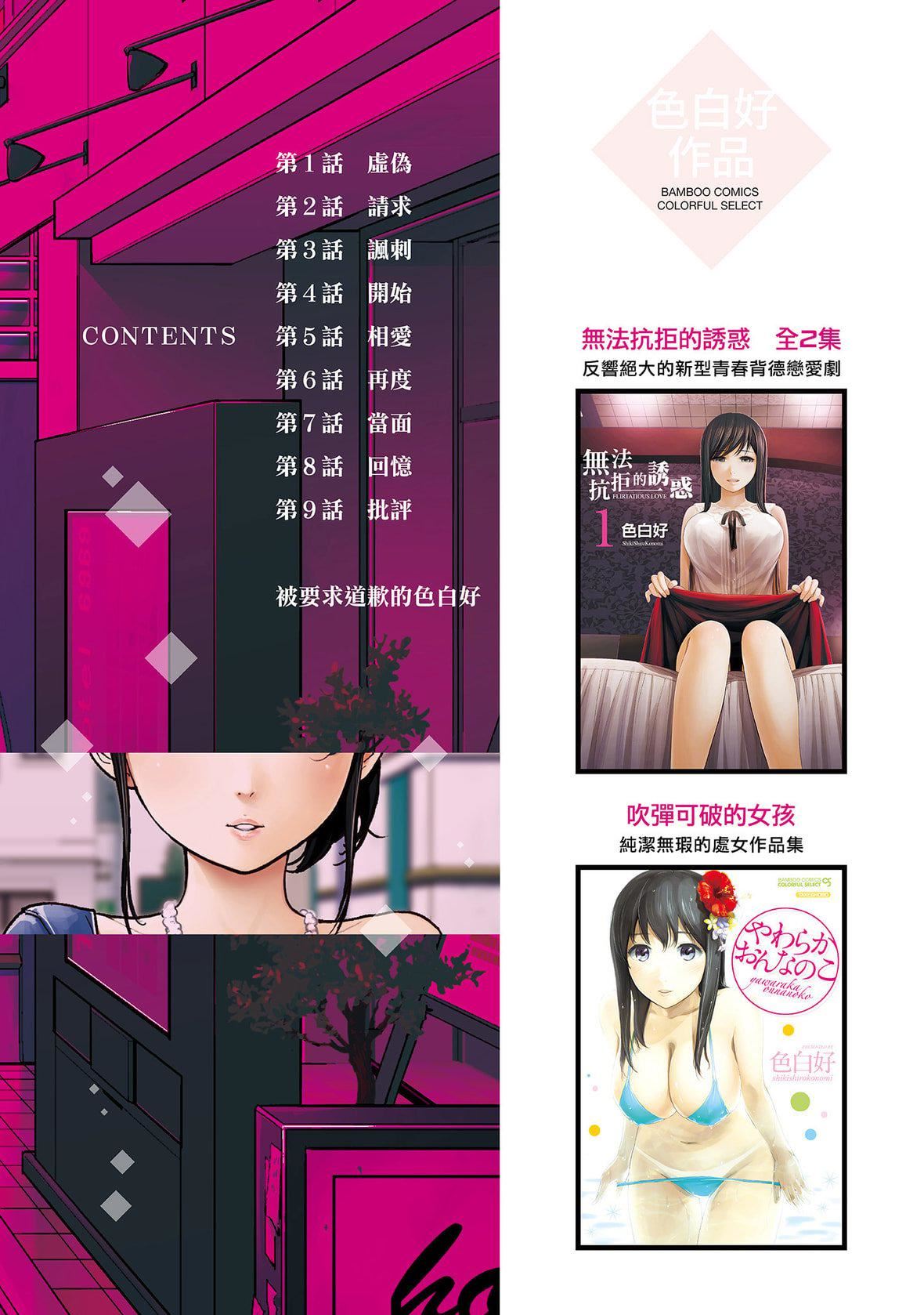 ネトラセラレ｜-NTR-老公要求别人玩弄我[色白好]ネトラセラレ1｜-NTR-老公要求别人玩弄我1[中国翻訳][DL版]