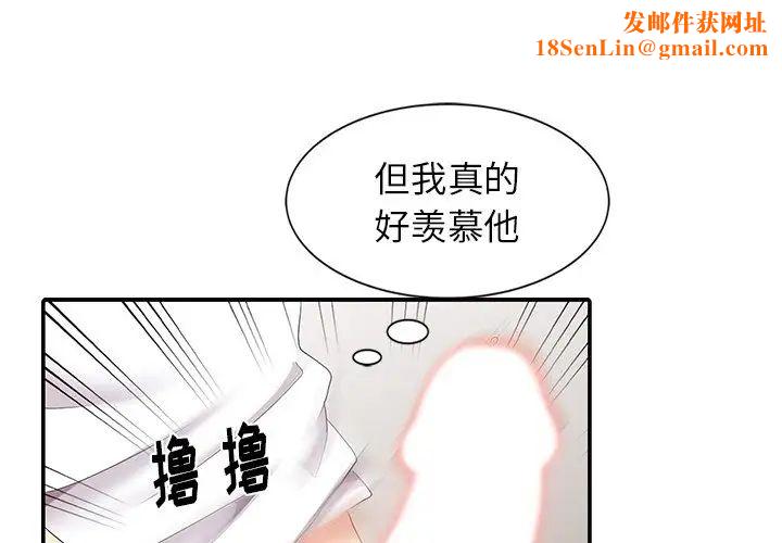 天降梦中人第6话