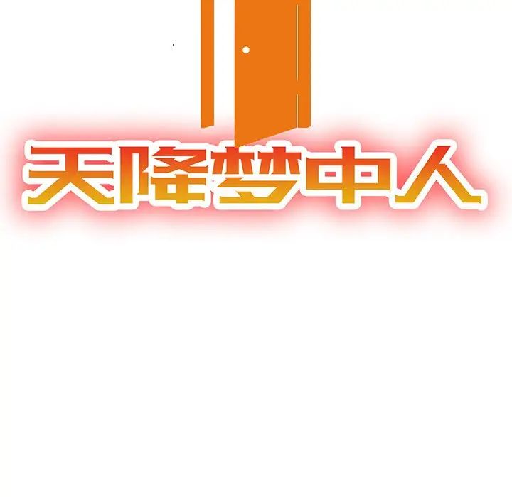 天降梦中人第6话