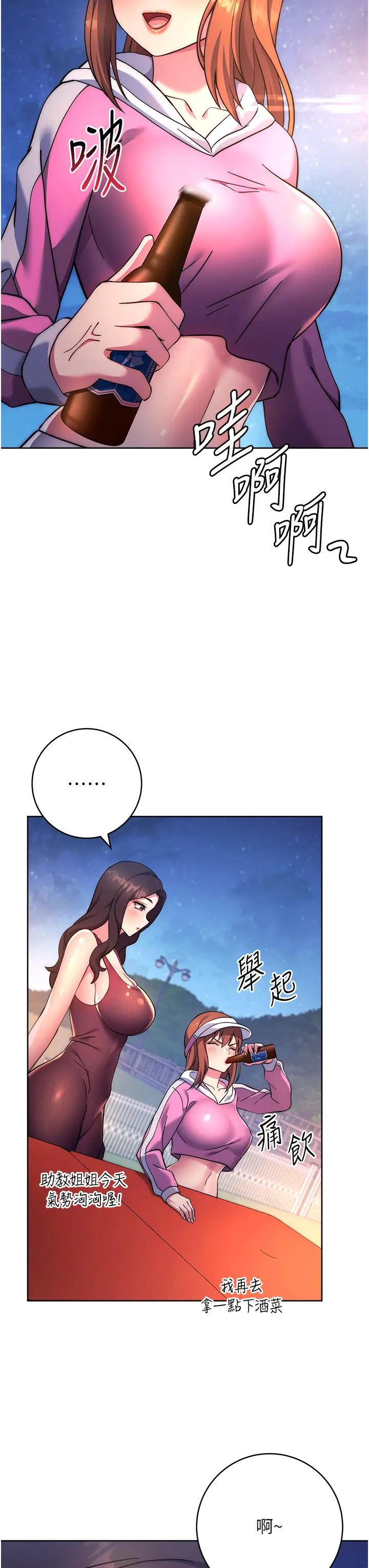 练爱选择题第21话-不准看别的女生