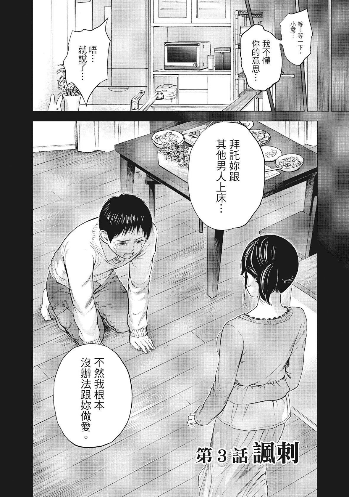 ネトラセラレ｜-NTR-老公要求别人玩弄我[色白好]ネトラセラレ1｜-NTR-老公要求别人玩弄我1[中国翻訳][DL版]