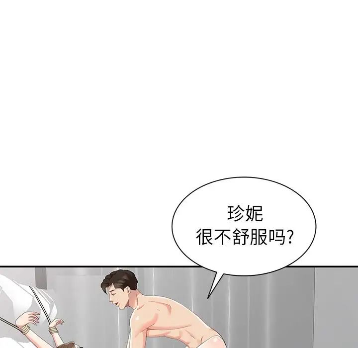 天降梦中人第6话