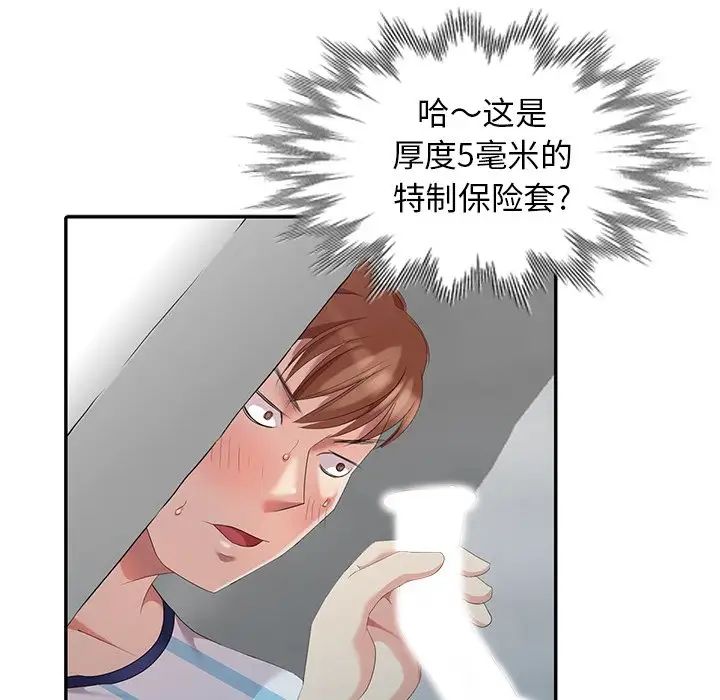 天降梦中人第7话