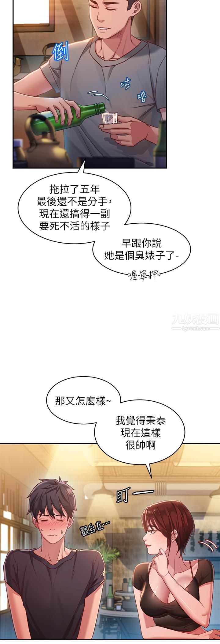 请滑入解锁第1话-我...成功解锁瞭?