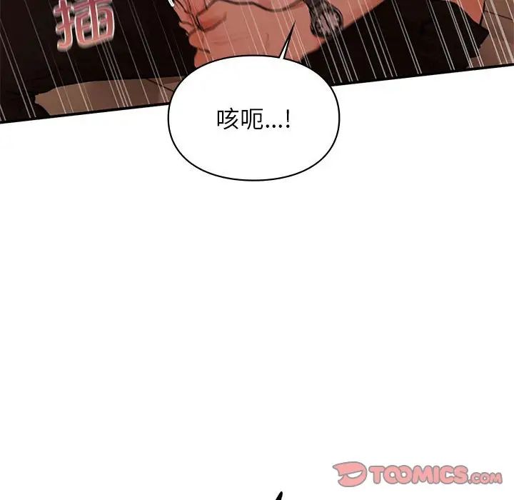 让我一见钟情的他第17话