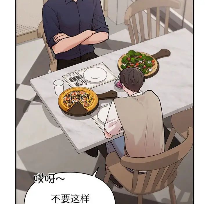 让我一见钟情的他第17话