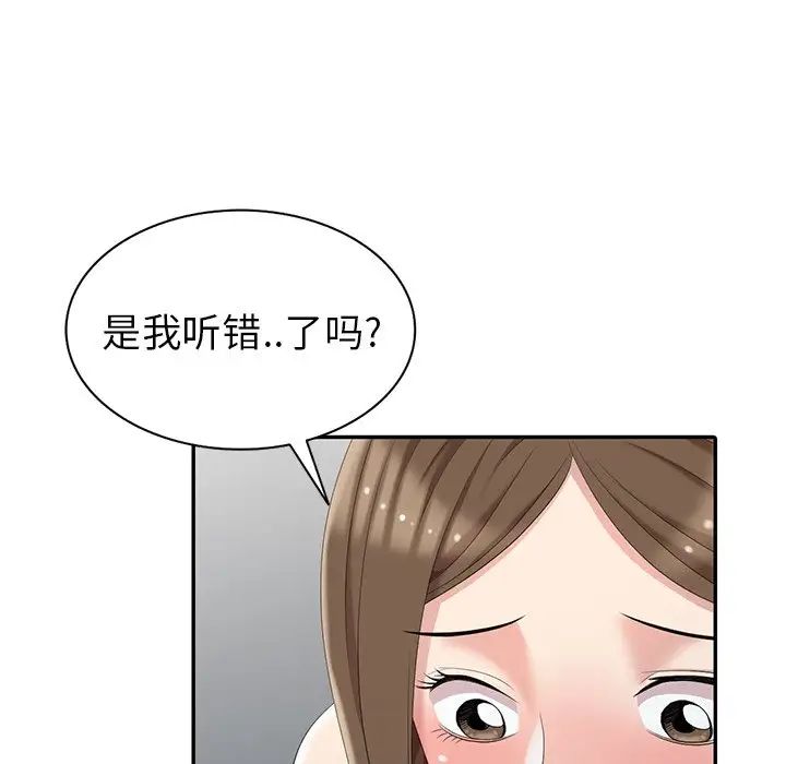 天降梦中人第8话